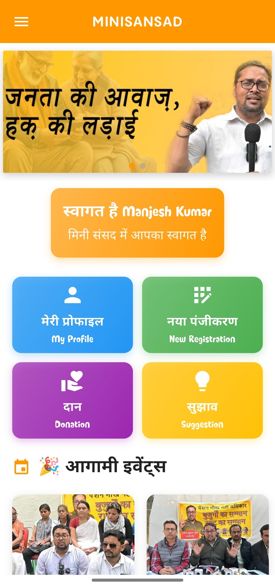 Mini Sansad App Screenshot